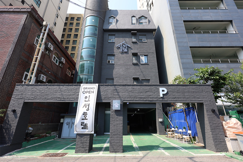 인생호텔 건물 외관